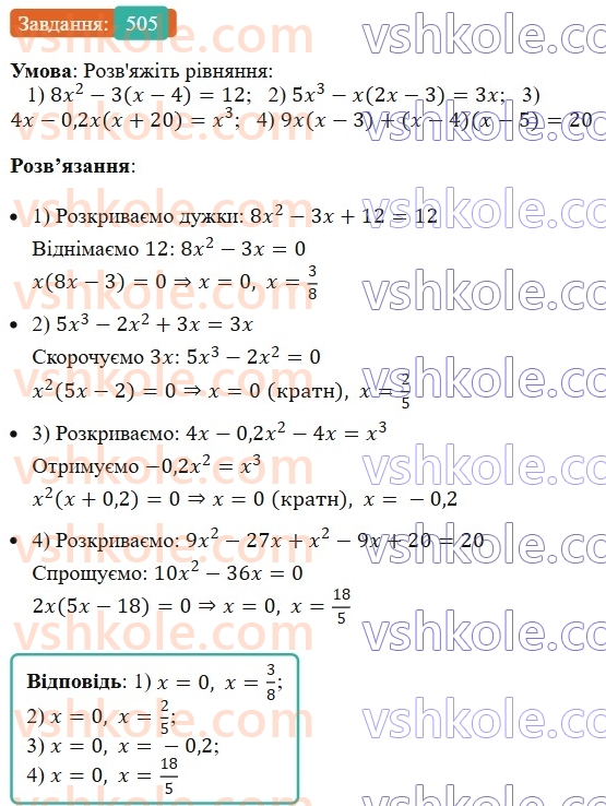 7-algebra-ag-merzlyak-vb-polonskij-ms-yakir-2024--1-algebrayichni-virazi-rivnyannya-z-odniyeyu-zminnoyu-12-rozkladannya-mnogochlena-na-mnozhniki-505-rnd4117.jpg