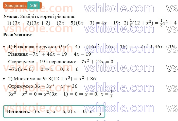 7-algebra-ag-merzlyak-vb-polonskij-ms-yakir-2024--1-algebrayichni-virazi-rivnyannya-z-odniyeyu-zminnoyu-12-rozkladannya-mnogochlena-na-mnozhniki-506-rnd3972.jpg