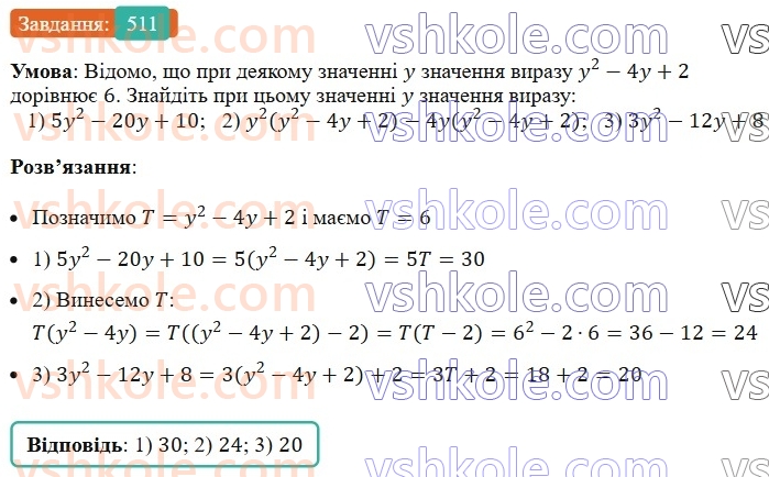 7-algebra-ag-merzlyak-vb-polonskij-ms-yakir-2024--1-algebrayichni-virazi-rivnyannya-z-odniyeyu-zminnoyu-12-rozkladannya-mnogochlena-na-mnozhniki-511-rnd419.jpg
