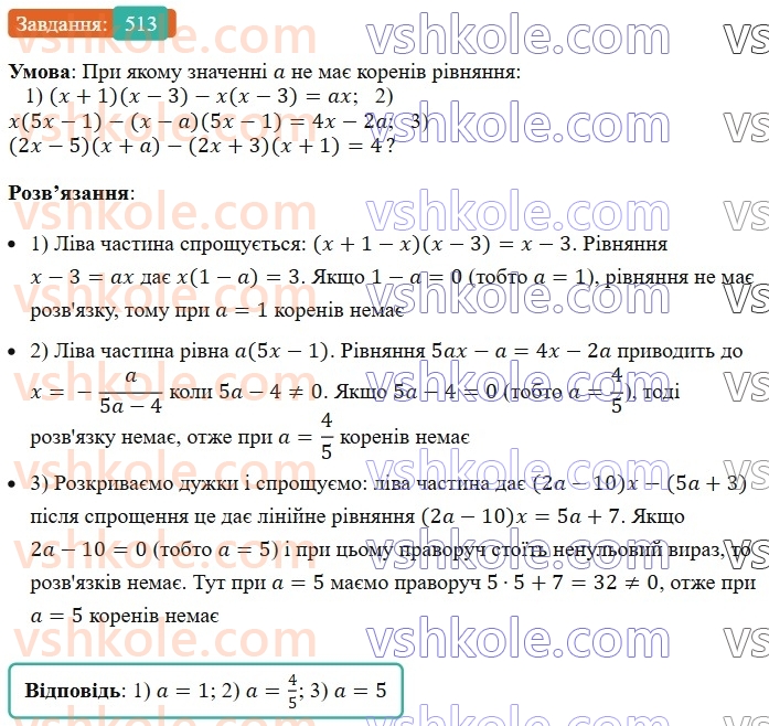 7-algebra-ag-merzlyak-vb-polonskij-ms-yakir-2024--1-algebrayichni-virazi-rivnyannya-z-odniyeyu-zminnoyu-12-rozkladannya-mnogochlena-na-mnozhniki-513-rnd5938.jpg