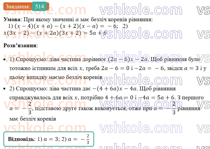 7-algebra-ag-merzlyak-vb-polonskij-ms-yakir-2024--1-algebrayichni-virazi-rivnyannya-z-odniyeyu-zminnoyu-12-rozkladannya-mnogochlena-na-mnozhniki-514-rnd4879.jpg