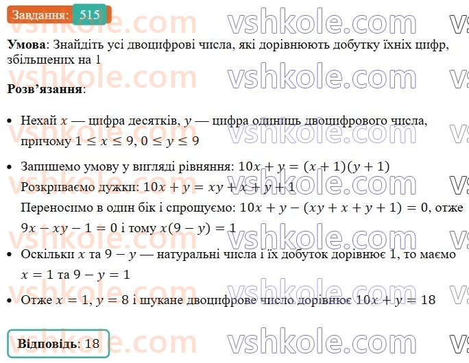 7-algebra-ag-merzlyak-vb-polonskij-ms-yakir-2024--1-algebrayichni-virazi-rivnyannya-z-odniyeyu-zminnoyu-12-rozkladannya-mnogochlena-na-mnozhniki-515-rnd5284.jpg