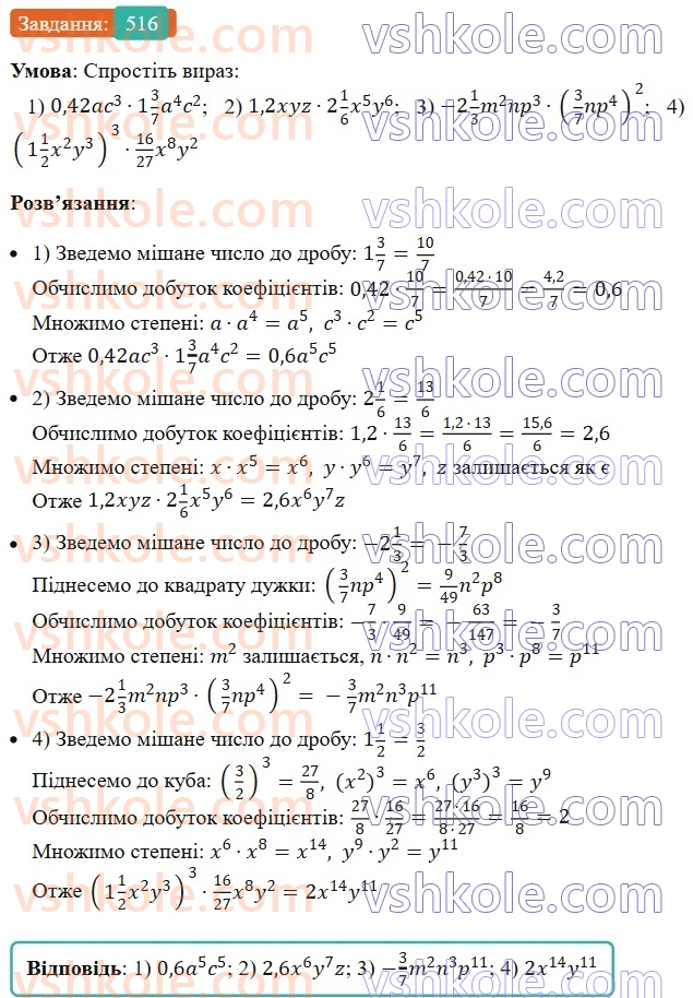 7-algebra-ag-merzlyak-vb-polonskij-ms-yakir-2024--1-algebrayichni-virazi-rivnyannya-z-odniyeyu-zminnoyu-12-rozkladannya-mnogochlena-na-mnozhniki-516-rnd3502.jpg
