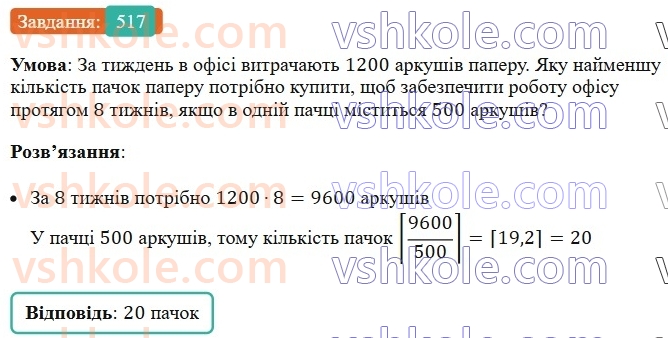 7-algebra-ag-merzlyak-vb-polonskij-ms-yakir-2024--1-algebrayichni-virazi-rivnyannya-z-odniyeyu-zminnoyu-12-rozkladannya-mnogochlena-na-mnozhniki-517-rnd6405.jpg