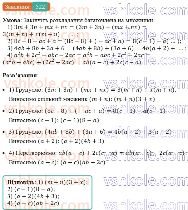7-algebra-ag-merzlyak-vb-polonskij-ms-yakir-2024--1-algebrayichni-virazi-rivnyannya-z-odniyeyu-zminnoyu-13-rozkladannya-mnogochlena-na-mnozhniki-metod-grupuvannya-522-rnd9942.jpg