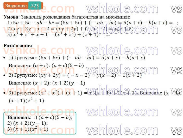 7-algebra-ag-merzlyak-vb-polonskij-ms-yakir-2024--1-algebrayichni-virazi-rivnyannya-z-odniyeyu-zminnoyu-13-rozkladannya-mnogochlena-na-mnozhniki-metod-grupuvannya-523-rnd1069.jpg