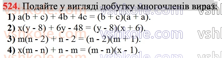 7-algebra-ag-merzlyak-vb-polonskij-ms-yakir-2024--1-algebrayichni-virazi-rivnyannya-z-odniyeyu-zminnoyu-13-rozkladannya-mnogochlena-na-mnozhniki-metod-grupuvannya-524.jpg