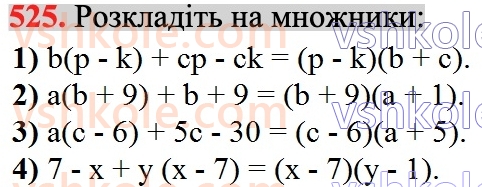 7-algebra-ag-merzlyak-vb-polonskij-ms-yakir-2024--1-algebrayichni-virazi-rivnyannya-z-odniyeyu-zminnoyu-13-rozkladannya-mnogochlena-na-mnozhniki-metod-grupuvannya-525.jpg