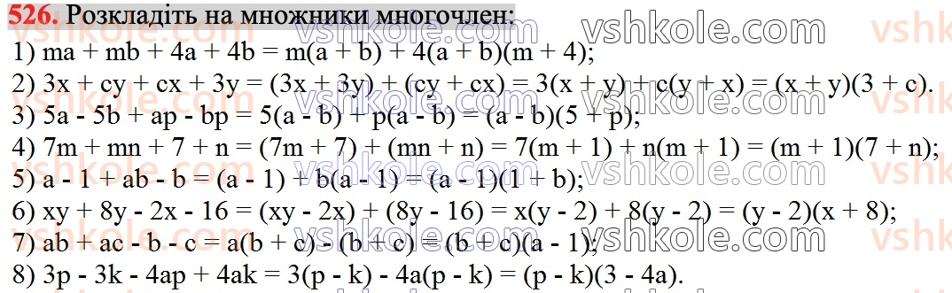 7-algebra-ag-merzlyak-vb-polonskij-ms-yakir-2024--1-algebrayichni-virazi-rivnyannya-z-odniyeyu-zminnoyu-13-rozkladannya-mnogochlena-na-mnozhniki-metod-grupuvannya-526.jpg