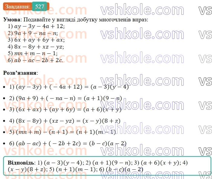 7-algebra-ag-merzlyak-vb-polonskij-ms-yakir-2024--1-algebrayichni-virazi-rivnyannya-z-odniyeyu-zminnoyu-13-rozkladannya-mnogochlena-na-mnozhniki-metod-grupuvannya-527-rnd5302.jpg