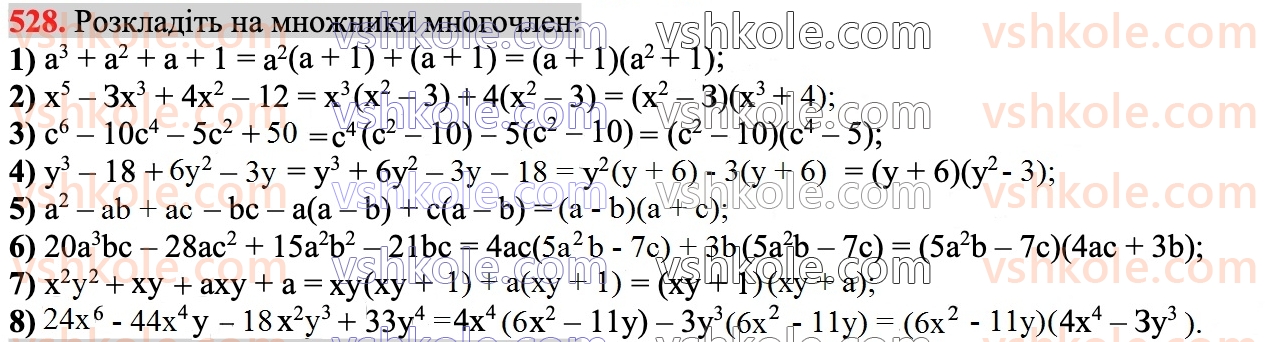 7-algebra-ag-merzlyak-vb-polonskij-ms-yakir-2024--1-algebrayichni-virazi-rivnyannya-z-odniyeyu-zminnoyu-13-rozkladannya-mnogochlena-na-mnozhniki-metod-grupuvannya-528.jpg