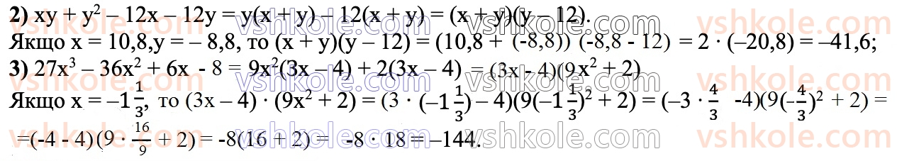 7-algebra-ag-merzlyak-vb-polonskij-ms-yakir-2024--1-algebrayichni-virazi-rivnyannya-z-odniyeyu-zminnoyu-13-rozkladannya-mnogochlena-na-mnozhniki-metod-grupuvannya-530-rnd1442.jpg