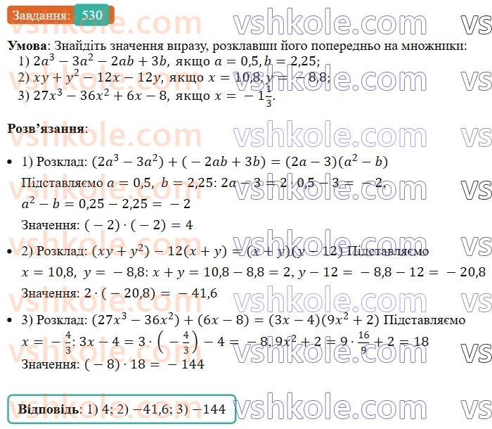 7-algebra-ag-merzlyak-vb-polonskij-ms-yakir-2024--1-algebrayichni-virazi-rivnyannya-z-odniyeyu-zminnoyu-13-rozkladannya-mnogochlena-na-mnozhniki-metod-grupuvannya-530-rnd2758.jpg