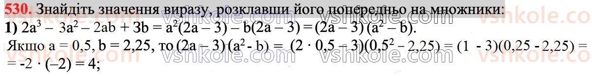 7-algebra-ag-merzlyak-vb-polonskij-ms-yakir-2024--1-algebrayichni-virazi-rivnyannya-z-odniyeyu-zminnoyu-13-rozkladannya-mnogochlena-na-mnozhniki-metod-grupuvannya-530.jpg