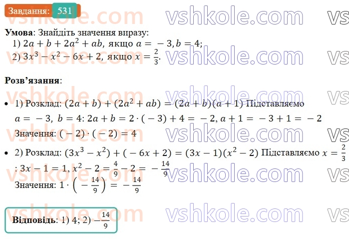 7-algebra-ag-merzlyak-vb-polonskij-ms-yakir-2024--1-algebrayichni-virazi-rivnyannya-z-odniyeyu-zminnoyu-13-rozkladannya-mnogochlena-na-mnozhniki-metod-grupuvannya-531-rnd211.jpg