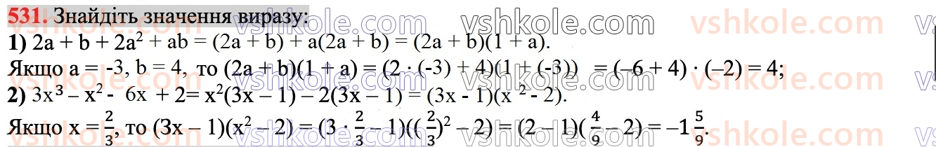 7-algebra-ag-merzlyak-vb-polonskij-ms-yakir-2024--1-algebrayichni-virazi-rivnyannya-z-odniyeyu-zminnoyu-13-rozkladannya-mnogochlena-na-mnozhniki-metod-grupuvannya-531.jpg