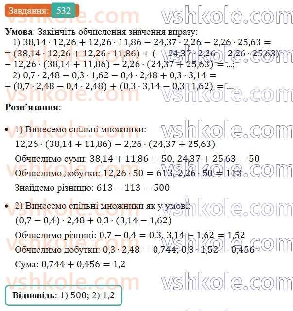 7-algebra-ag-merzlyak-vb-polonskij-ms-yakir-2024--1-algebrayichni-virazi-rivnyannya-z-odniyeyu-zminnoyu-13-rozkladannya-mnogochlena-na-mnozhniki-metod-grupuvannya-532-rnd4324.jpg