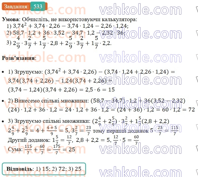 7-algebra-ag-merzlyak-vb-polonskij-ms-yakir-2024--1-algebrayichni-virazi-rivnyannya-z-odniyeyu-zminnoyu-13-rozkladannya-mnogochlena-na-mnozhniki-metod-grupuvannya-533-rnd2910.jpg