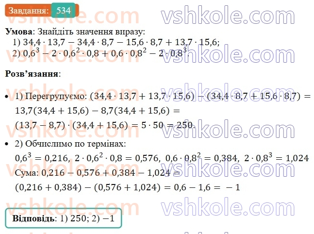 7-algebra-ag-merzlyak-vb-polonskij-ms-yakir-2024--1-algebrayichni-virazi-rivnyannya-z-odniyeyu-zminnoyu-13-rozkladannya-mnogochlena-na-mnozhniki-metod-grupuvannya-534-rnd5049.jpg