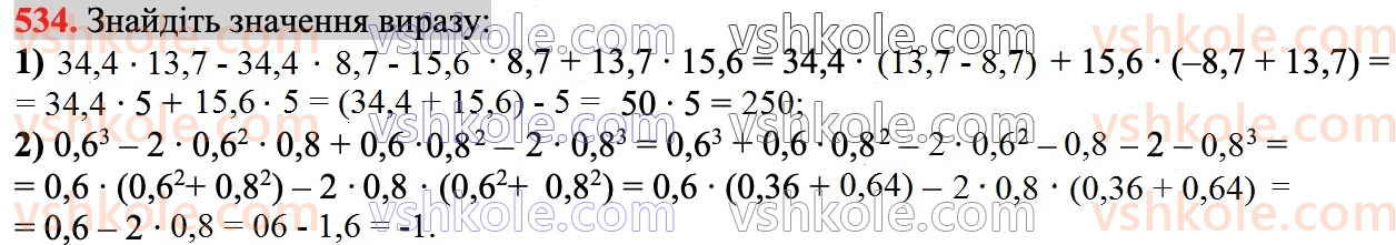 7-algebra-ag-merzlyak-vb-polonskij-ms-yakir-2024--1-algebrayichni-virazi-rivnyannya-z-odniyeyu-zminnoyu-13-rozkladannya-mnogochlena-na-mnozhniki-metod-grupuvannya-534.jpg