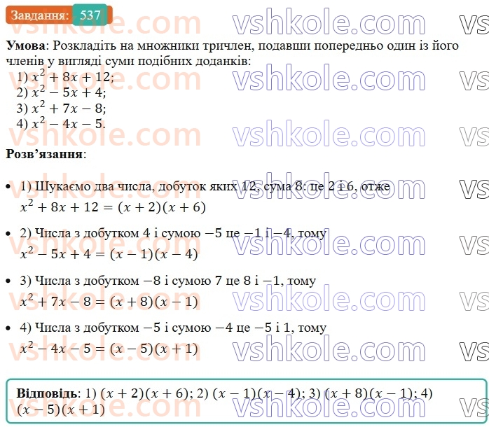 7-algebra-ag-merzlyak-vb-polonskij-ms-yakir-2024--1-algebrayichni-virazi-rivnyannya-z-odniyeyu-zminnoyu-13-rozkladannya-mnogochlena-na-mnozhniki-metod-grupuvannya-537-rnd2608.jpg