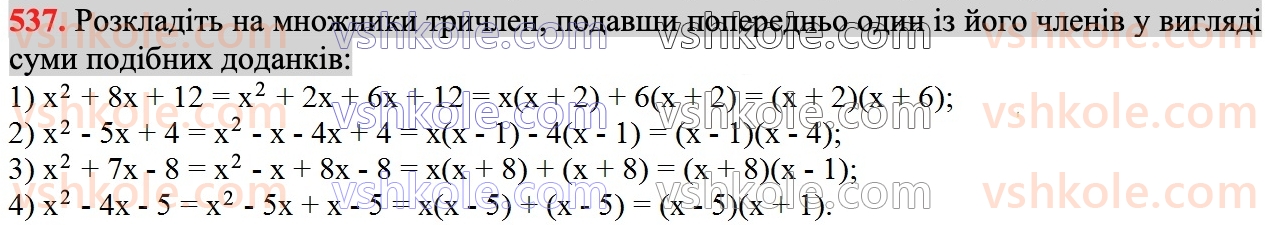 7-algebra-ag-merzlyak-vb-polonskij-ms-yakir-2024--1-algebrayichni-virazi-rivnyannya-z-odniyeyu-zminnoyu-13-rozkladannya-mnogochlena-na-mnozhniki-metod-grupuvannya-537.jpg