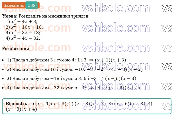 7-algebra-ag-merzlyak-vb-polonskij-ms-yakir-2024--1-algebrayichni-virazi-rivnyannya-z-odniyeyu-zminnoyu-13-rozkladannya-mnogochlena-na-mnozhniki-metod-grupuvannya-538-rnd3119.jpg