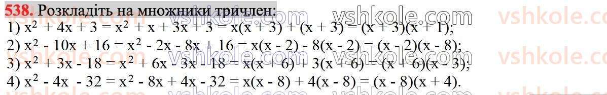 7-algebra-ag-merzlyak-vb-polonskij-ms-yakir-2024--1-algebrayichni-virazi-rivnyannya-z-odniyeyu-zminnoyu-13-rozkladannya-mnogochlena-na-mnozhniki-metod-grupuvannya-538.jpg