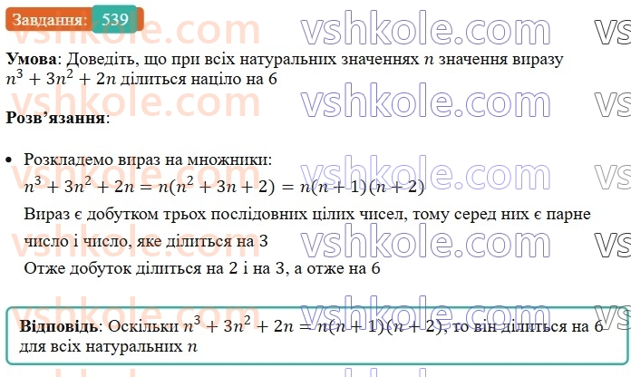 7-algebra-ag-merzlyak-vb-polonskij-ms-yakir-2024--1-algebrayichni-virazi-rivnyannya-z-odniyeyu-zminnoyu-13-rozkladannya-mnogochlena-na-mnozhniki-metod-grupuvannya-539-rnd5933.jpg