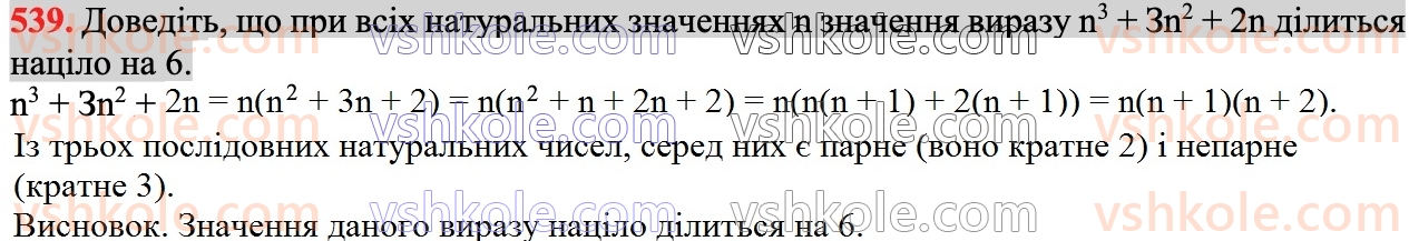 7-algebra-ag-merzlyak-vb-polonskij-ms-yakir-2024--1-algebrayichni-virazi-rivnyannya-z-odniyeyu-zminnoyu-13-rozkladannya-mnogochlena-na-mnozhniki-metod-grupuvannya-539.jpg