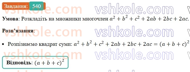 7-algebra-ag-merzlyak-vb-polonskij-ms-yakir-2024--1-algebrayichni-virazi-rivnyannya-z-odniyeyu-zminnoyu-13-rozkladannya-mnogochlena-na-mnozhniki-metod-grupuvannya-540-rnd8683.jpg