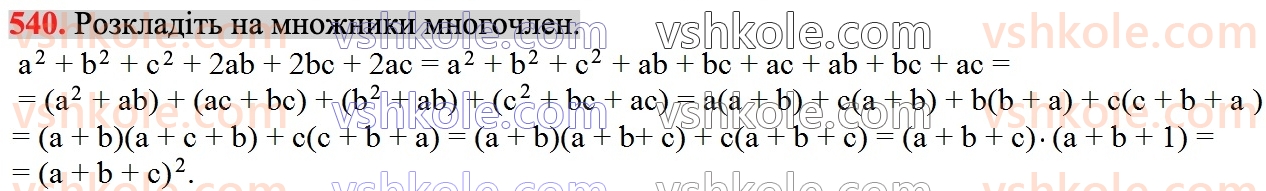 7-algebra-ag-merzlyak-vb-polonskij-ms-yakir-2024--1-algebrayichni-virazi-rivnyannya-z-odniyeyu-zminnoyu-13-rozkladannya-mnogochlena-na-mnozhniki-metod-grupuvannya-540.jpg