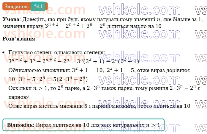 7-algebra-ag-merzlyak-vb-polonskij-ms-yakir-2024--1-algebrayichni-virazi-rivnyannya-z-odniyeyu-zminnoyu-13-rozkladannya-mnogochlena-na-mnozhniki-metod-grupuvannya-541-rnd2314.jpg