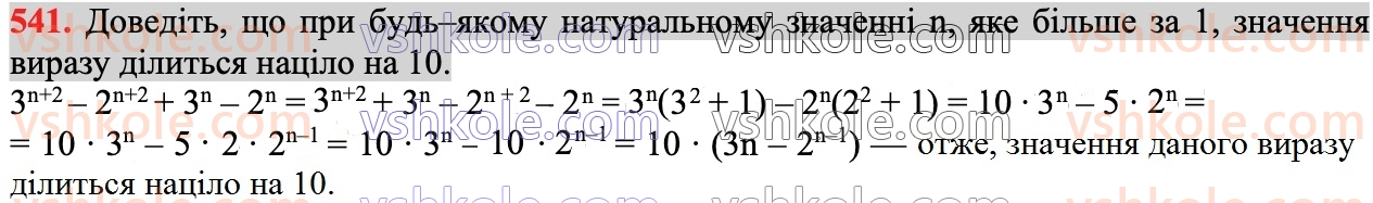 7-algebra-ag-merzlyak-vb-polonskij-ms-yakir-2024--1-algebrayichni-virazi-rivnyannya-z-odniyeyu-zminnoyu-13-rozkladannya-mnogochlena-na-mnozhniki-metod-grupuvannya-541.jpg