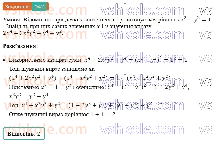 7-algebra-ag-merzlyak-vb-polonskij-ms-yakir-2024--1-algebrayichni-virazi-rivnyannya-z-odniyeyu-zminnoyu-13-rozkladannya-mnogochlena-na-mnozhniki-metod-grupuvannya-542-rnd9428.jpg