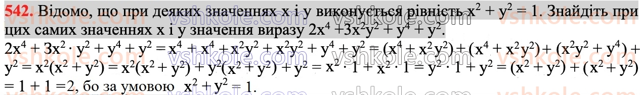 7-algebra-ag-merzlyak-vb-polonskij-ms-yakir-2024--1-algebrayichni-virazi-rivnyannya-z-odniyeyu-zminnoyu-13-rozkladannya-mnogochlena-na-mnozhniki-metod-grupuvannya-542.jpg