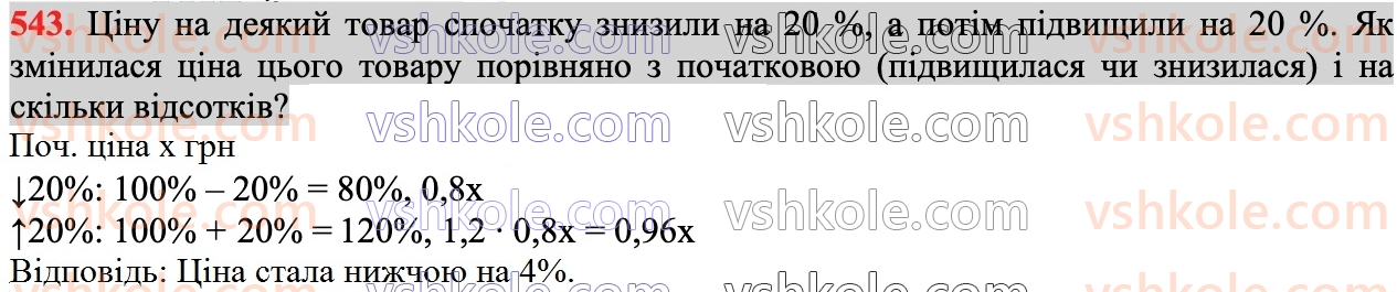 7-algebra-ag-merzlyak-vb-polonskij-ms-yakir-2024--1-algebrayichni-virazi-rivnyannya-z-odniyeyu-zminnoyu-13-rozkladannya-mnogochlena-na-mnozhniki-metod-grupuvannya-543.jpg