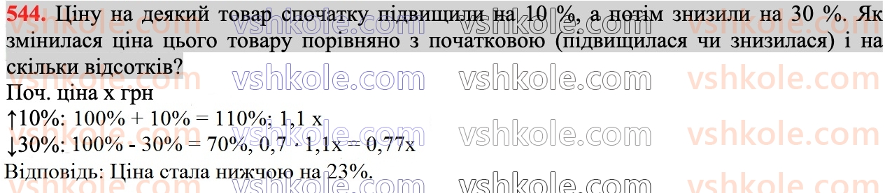 7-algebra-ag-merzlyak-vb-polonskij-ms-yakir-2024--1-algebrayichni-virazi-rivnyannya-z-odniyeyu-zminnoyu-13-rozkladannya-mnogochlena-na-mnozhniki-metod-grupuvannya-544.jpg