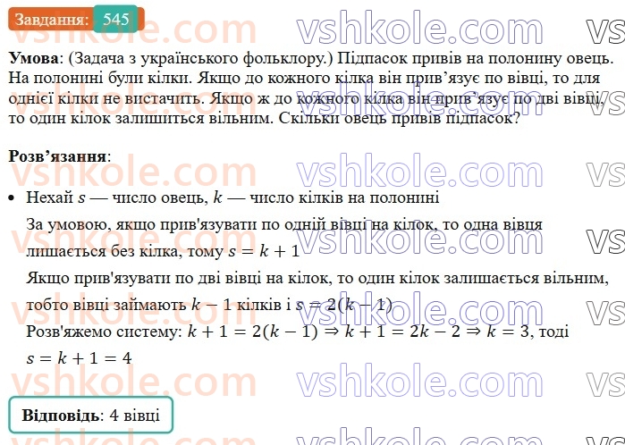 7-algebra-ag-merzlyak-vb-polonskij-ms-yakir-2024--1-algebrayichni-virazi-rivnyannya-z-odniyeyu-zminnoyu-13-rozkladannya-mnogochlena-na-mnozhniki-metod-grupuvannya-545-rnd5660.jpg
