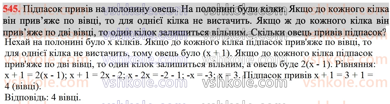 7-algebra-ag-merzlyak-vb-polonskij-ms-yakir-2024--1-algebrayichni-virazi-rivnyannya-z-odniyeyu-zminnoyu-13-rozkladannya-mnogochlena-na-mnozhniki-metod-grupuvannya-545.jpg