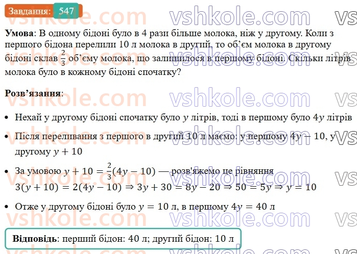 7-algebra-ag-merzlyak-vb-polonskij-ms-yakir-2024--1-algebrayichni-virazi-rivnyannya-z-odniyeyu-zminnoyu-13-rozkladannya-mnogochlena-na-mnozhniki-metod-grupuvannya-547-rnd6291.jpg