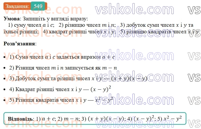 7-algebra-ag-merzlyak-vb-polonskij-ms-yakir-2024--1-algebrayichni-virazi-rivnyannya-z-odniyeyu-zminnoyu-13-rozkladannya-mnogochlena-na-mnozhniki-metod-grupuvannya-549-rnd2942.jpg