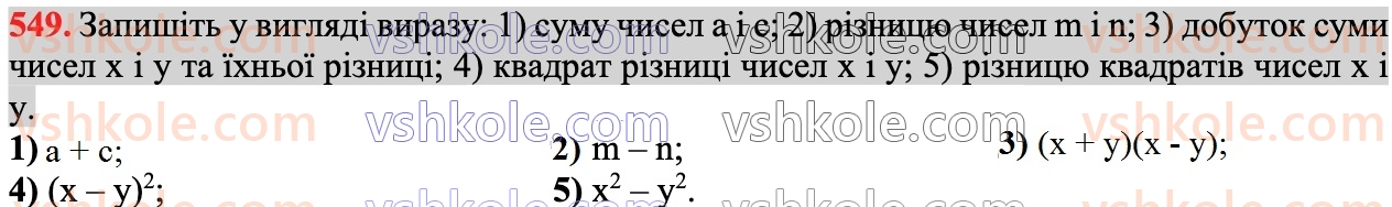 7-algebra-ag-merzlyak-vb-polonskij-ms-yakir-2024--1-algebrayichni-virazi-rivnyannya-z-odniyeyu-zminnoyu-13-rozkladannya-mnogochlena-na-mnozhniki-metod-grupuvannya-549.jpg