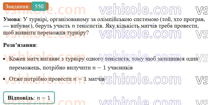 7-algebra-ag-merzlyak-vb-polonskij-ms-yakir-2024--1-algebrayichni-virazi-rivnyannya-z-odniyeyu-zminnoyu-13-rozkladannya-mnogochlena-na-mnozhniki-metod-grupuvannya-550-rnd1535.jpg