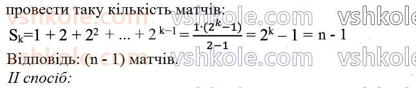 7-algebra-ag-merzlyak-vb-polonskij-ms-yakir-2024--1-algebrayichni-virazi-rivnyannya-z-odniyeyu-zminnoyu-13-rozkladannya-mnogochlena-na-mnozhniki-metod-grupuvannya-550-rnd8815.jpg