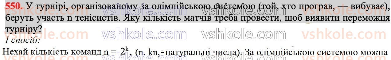 7-algebra-ag-merzlyak-vb-polonskij-ms-yakir-2024--1-algebrayichni-virazi-rivnyannya-z-odniyeyu-zminnoyu-13-rozkladannya-mnogochlena-na-mnozhniki-metod-grupuvannya-550.jpg