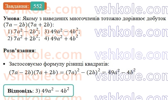 7-algebra-ag-merzlyak-vb-polonskij-ms-yakir-2024--1-algebrayichni-virazi-rivnyannya-z-odniyeyu-zminnoyu-14-dobutok-riznitsi-ta-sumi-dvoh-viraziv-552-rnd1669.jpg