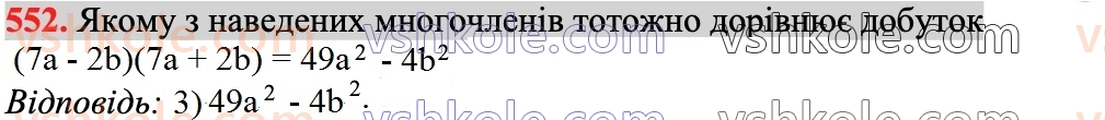 7-algebra-ag-merzlyak-vb-polonskij-ms-yakir-2024--1-algebrayichni-virazi-rivnyannya-z-odniyeyu-zminnoyu-14-dobutok-riznitsi-ta-sumi-dvoh-viraziv-552.jpg