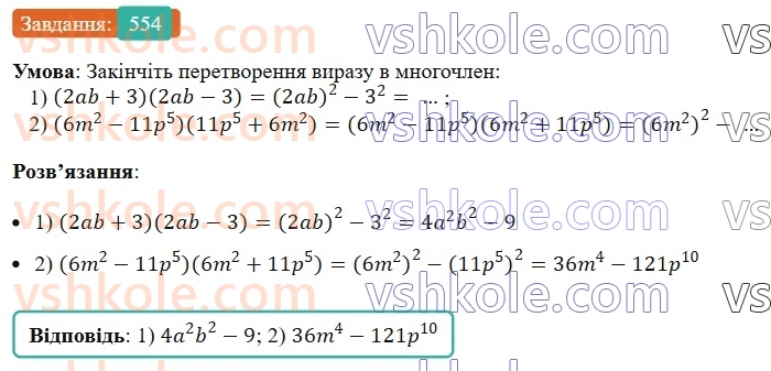 7-algebra-ag-merzlyak-vb-polonskij-ms-yakir-2024--1-algebrayichni-virazi-rivnyannya-z-odniyeyu-zminnoyu-14-dobutok-riznitsi-ta-sumi-dvoh-viraziv-554-rnd5957.jpg
