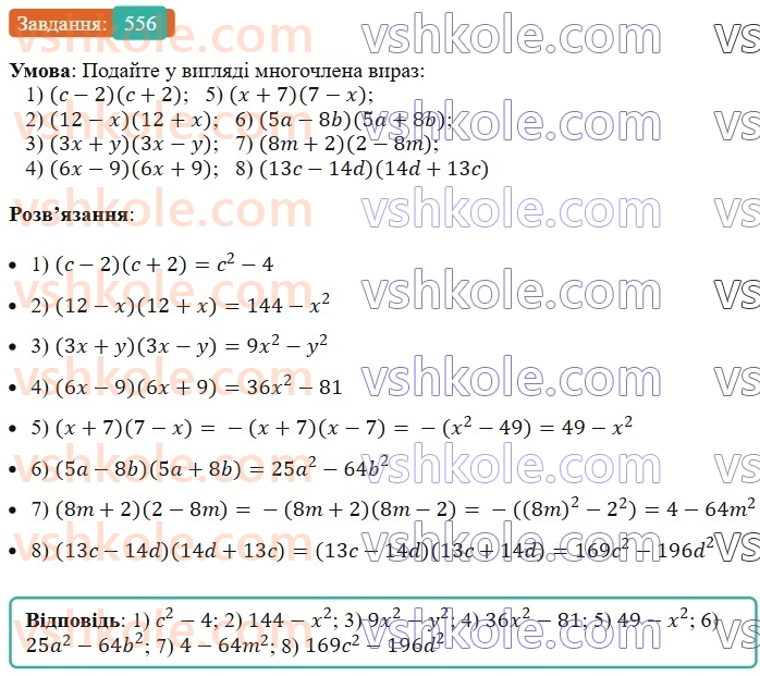 7-algebra-ag-merzlyak-vb-polonskij-ms-yakir-2024--1-algebrayichni-virazi-rivnyannya-z-odniyeyu-zminnoyu-14-dobutok-riznitsi-ta-sumi-dvoh-viraziv-556-rnd3323.jpg